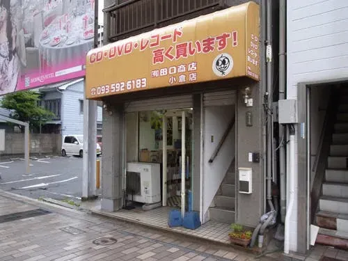 Taguchi Shoten Kokura