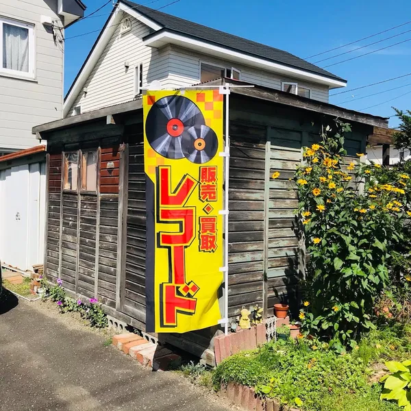 Record Store: 苫小牧のレコード屋 プロペラ
