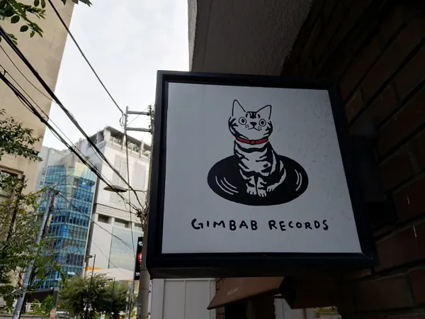 Record store thumbnail: Gimbab Records