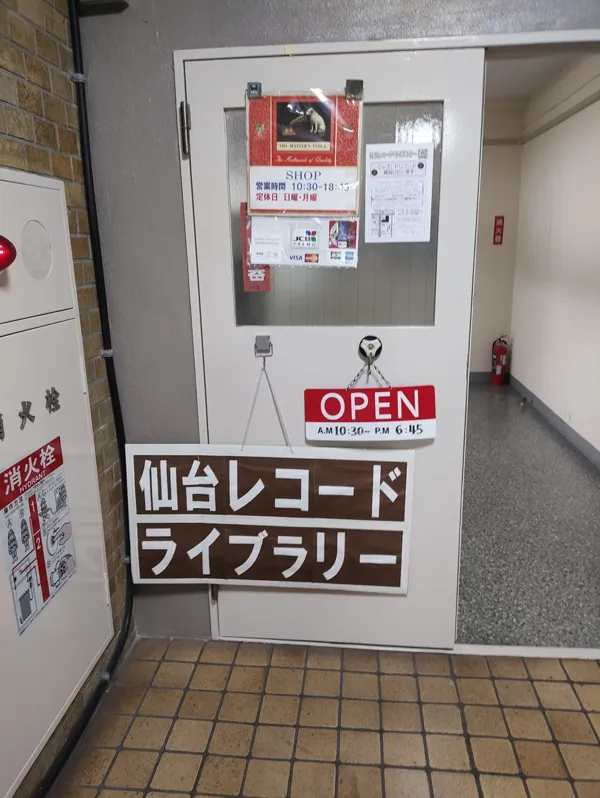 Record Store: 仙台レコードライブラリー