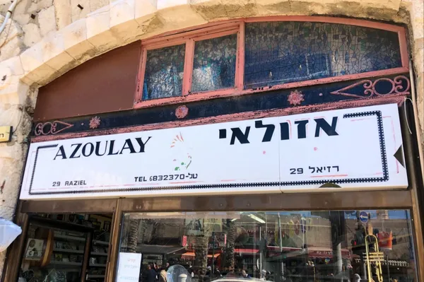 Record store thumbnail: תקליטי אזולאי
