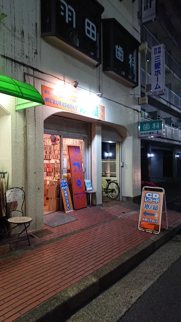 Record store thumbnail: CD&Record 珍屋北口店