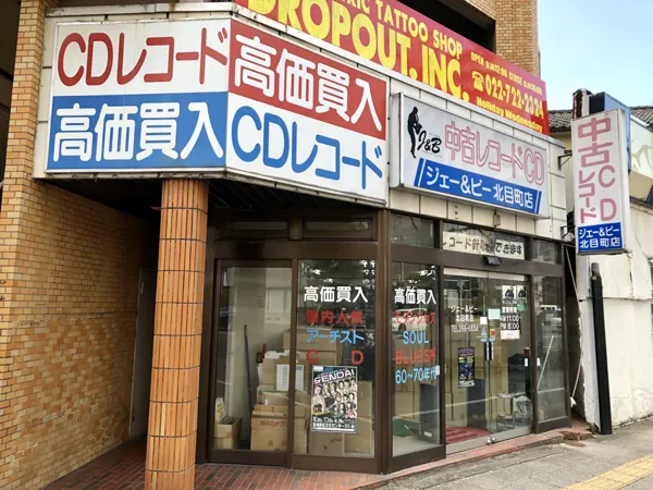 Record Store: Record・Vinyl・CD販売&現金買取/ J&B北目町店