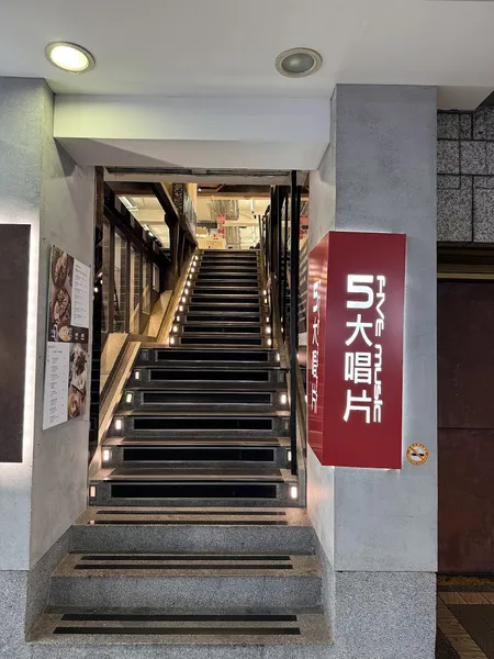 Record store thumbnail: Five Music Taipei Xuchang