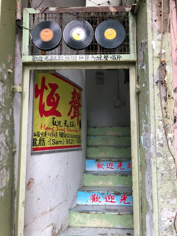 Record Store: Hang Sing LP Records