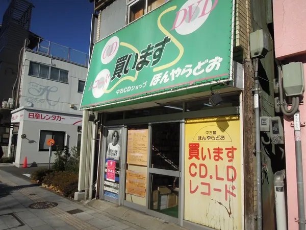 Record store thumbnail: 中古CDショップ ほんやらどお