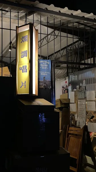 Record store thumbnail: Rotten Blues Records 爛調唱片行（不定期休每週開門時間請見IG）