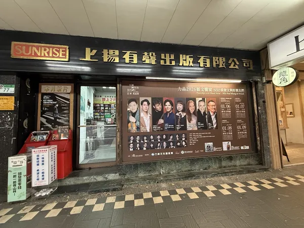 Record store thumbnail: 上揚唱片