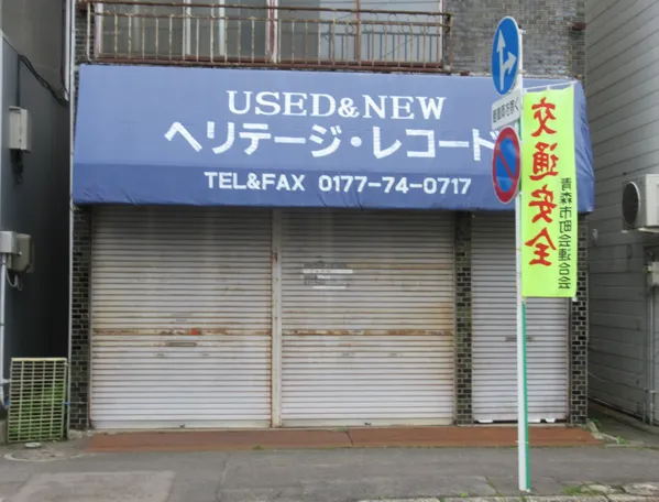 Record Store: Heritage Record
