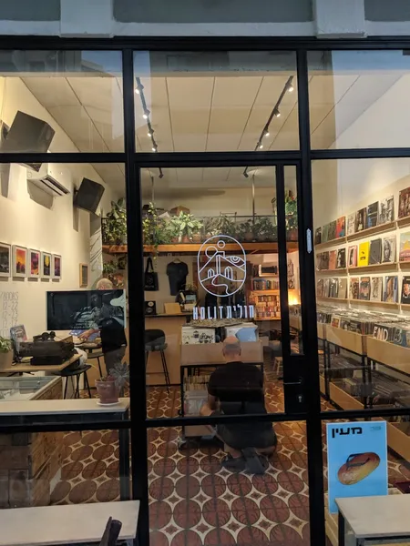 Record Store: חולית - Holit Records