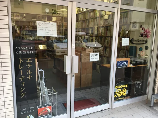 Record store thumbnail: エテルナトレーディング（有）
