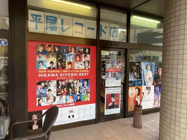 Record Store: 平尾レコード店