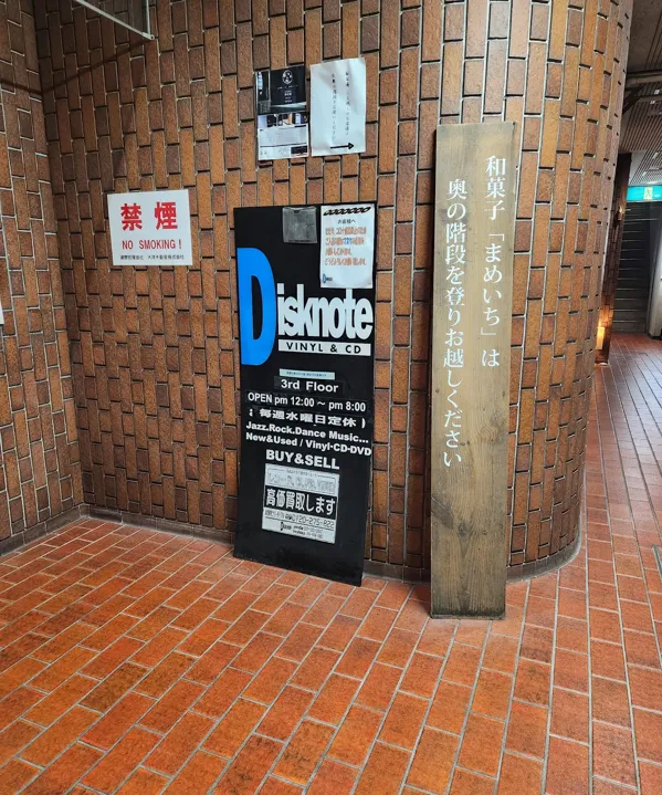 Record Store: ディスクノート