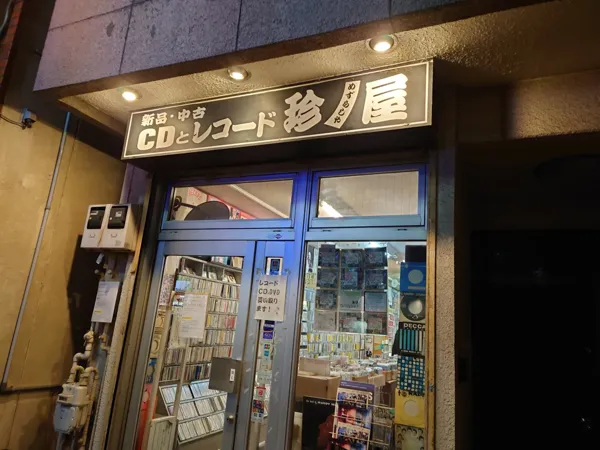 Record store thumbnail: Mezurashiya Tachikawa #1