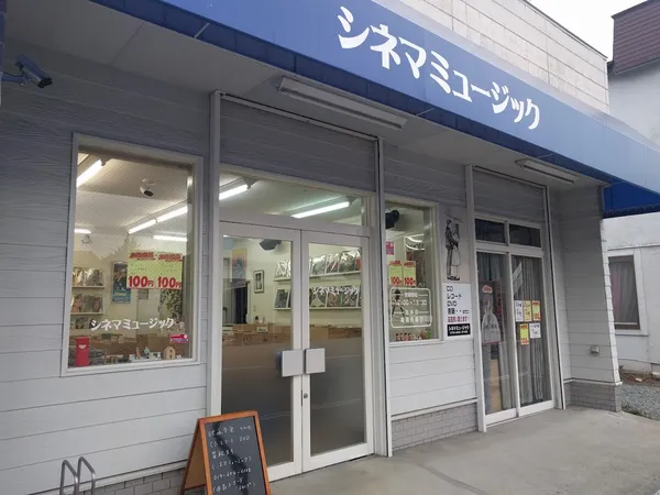 Record Store: シネマ･ミュージック