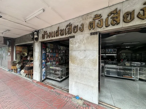 Record store thumbnail: Cathe Record Ltd., Part.