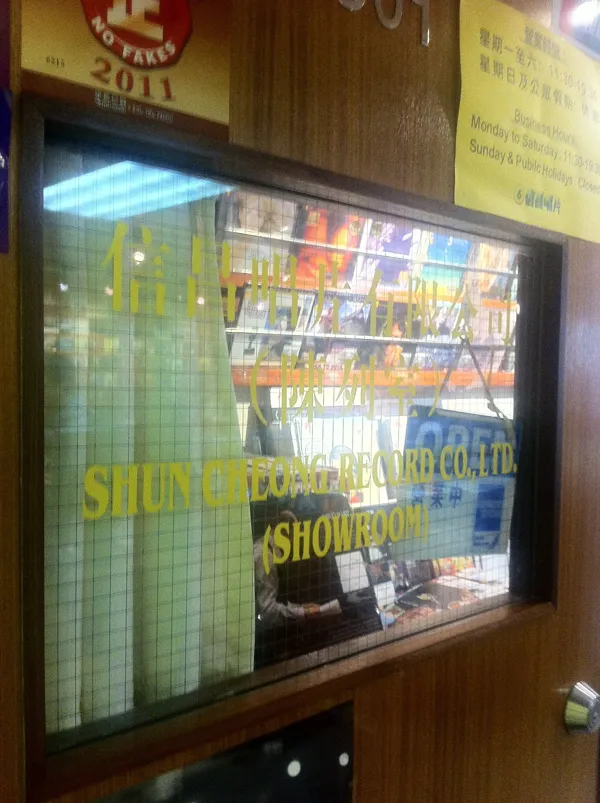 Record store thumbnail: Shun Cheong Record Co Ltd