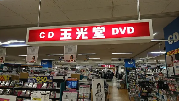 Record Store: Tamamitsudo Ionobihiro