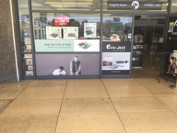 Record Store: HaTav HaShmini