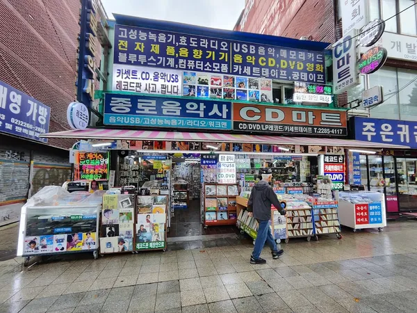 Record Store: CD 마트