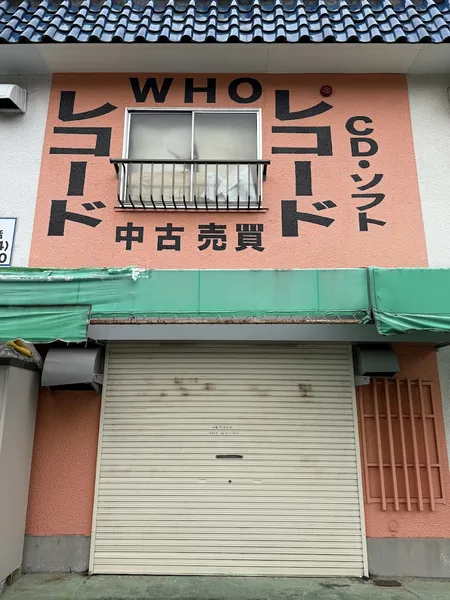 Record store thumbnail: フー