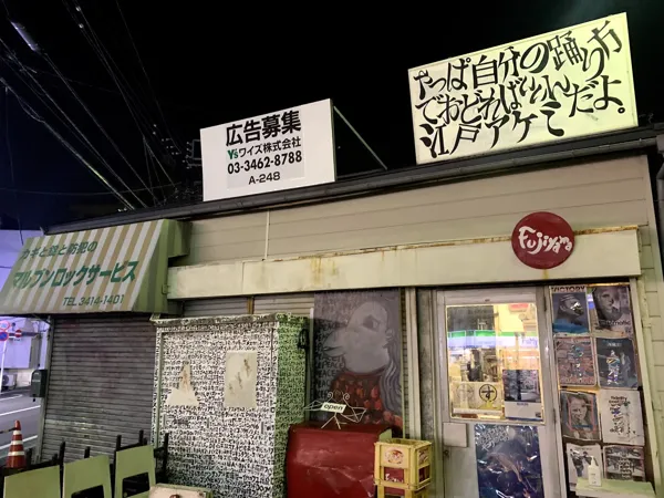Record Store: Fujiyama