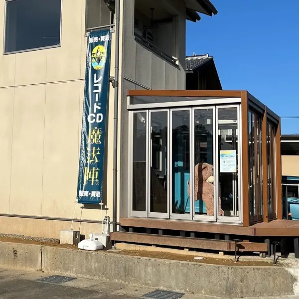 Record store thumbnail: 魔法陣