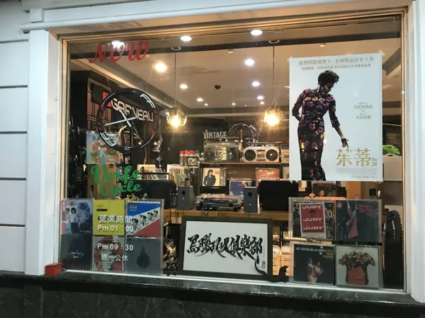 Record Store: 黑膠99俱樂部（黑膠 卡帶 CD)