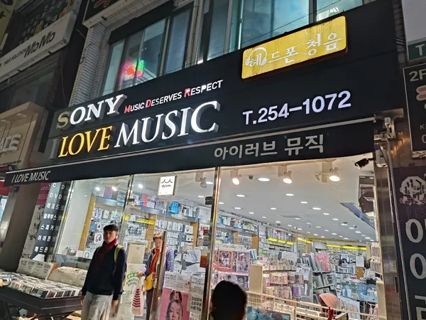 Record Store: 아이러브뮤직