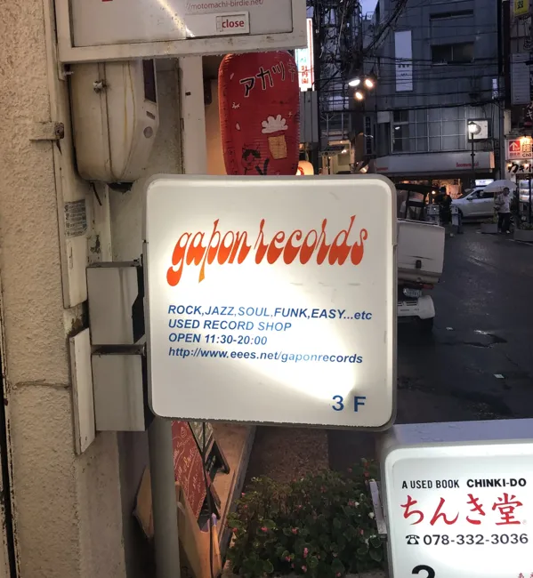 GAPON RECORDS (ガポンレコード)