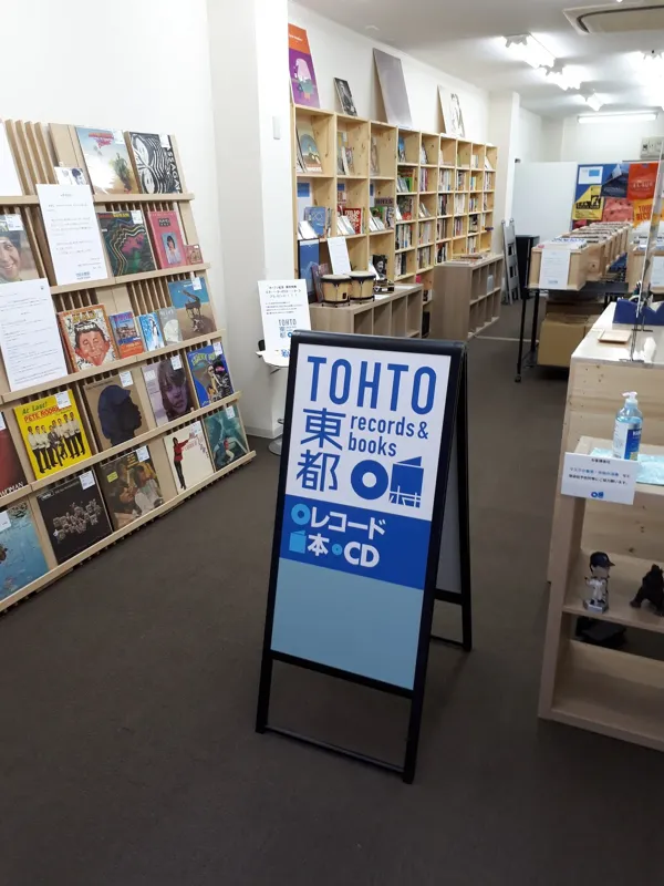 Record store thumbnail: 東都 records & books