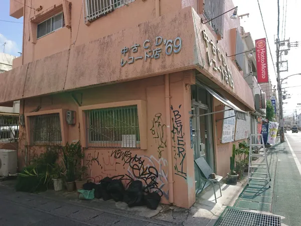 Record Store: 中古ＣＤ・レコード店’６９