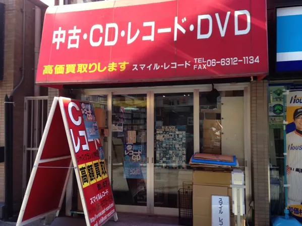 Record store thumbnail: Smile Record