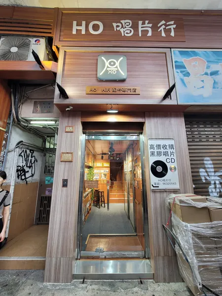 Record store thumbnail: HO唱片行