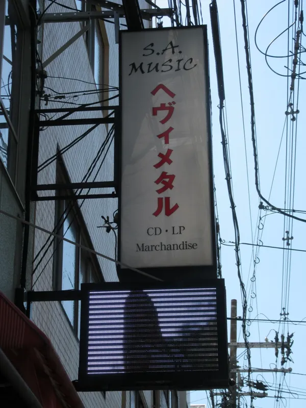 Record store thumbnail: S.A.MUSIC