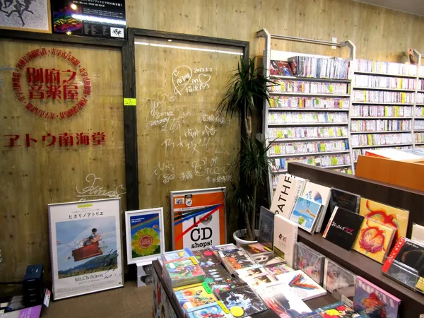 Record store thumbnail: エトウ南海堂