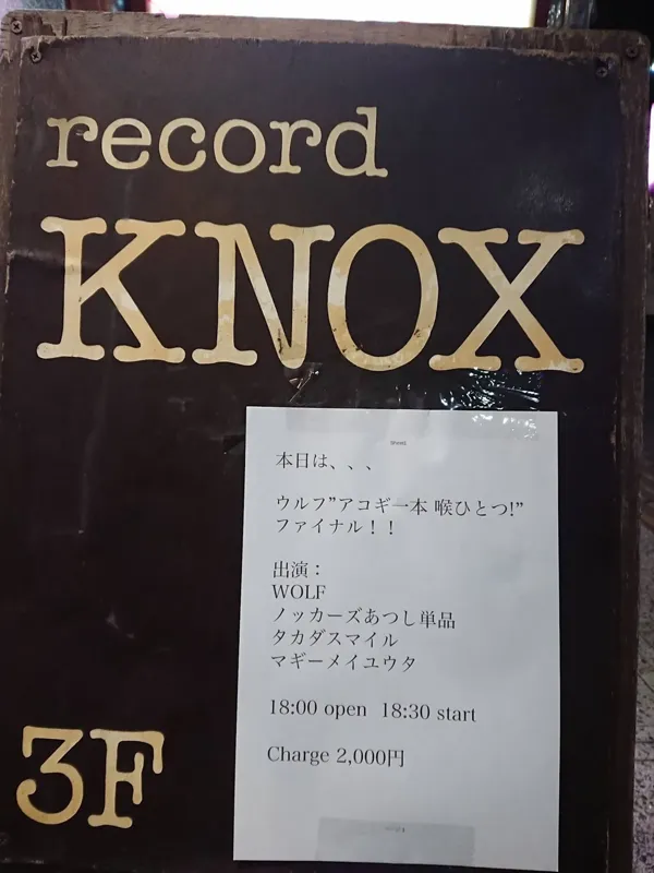 Record store thumbnail: record KNOX