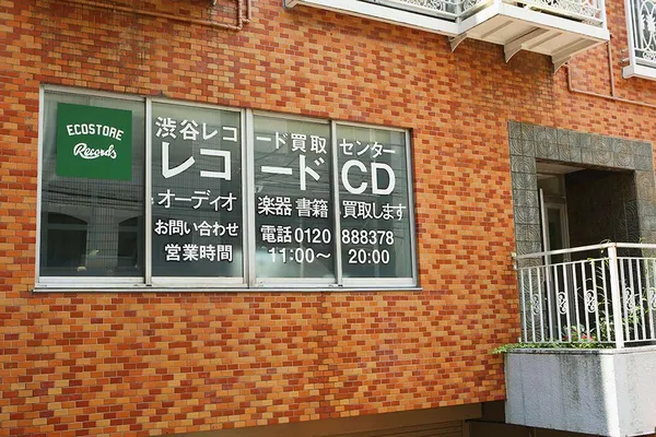 Record store thumbnail: エコストアレコード買取センター