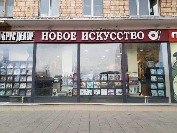 Record store thumbnail: Novoye Iskusstvo