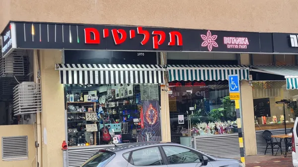Record store thumbnail: רוקסטור 1970