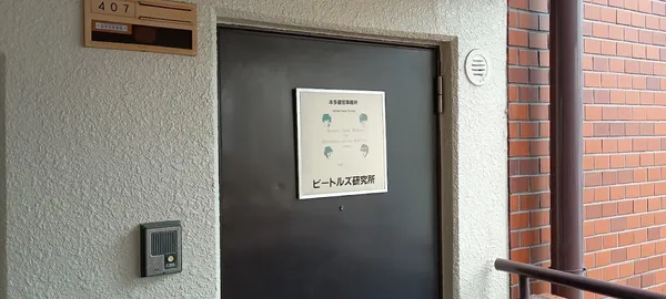 Record store thumbnail: ビートルズ研究所