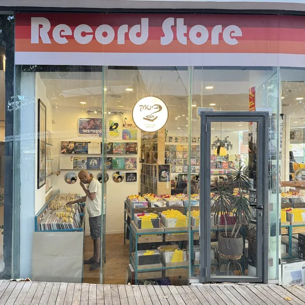 Record store thumbnail: ביטניק חנות תקליטים